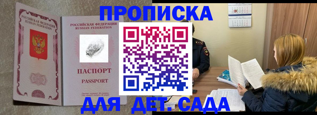 прописка гарантия в Гае