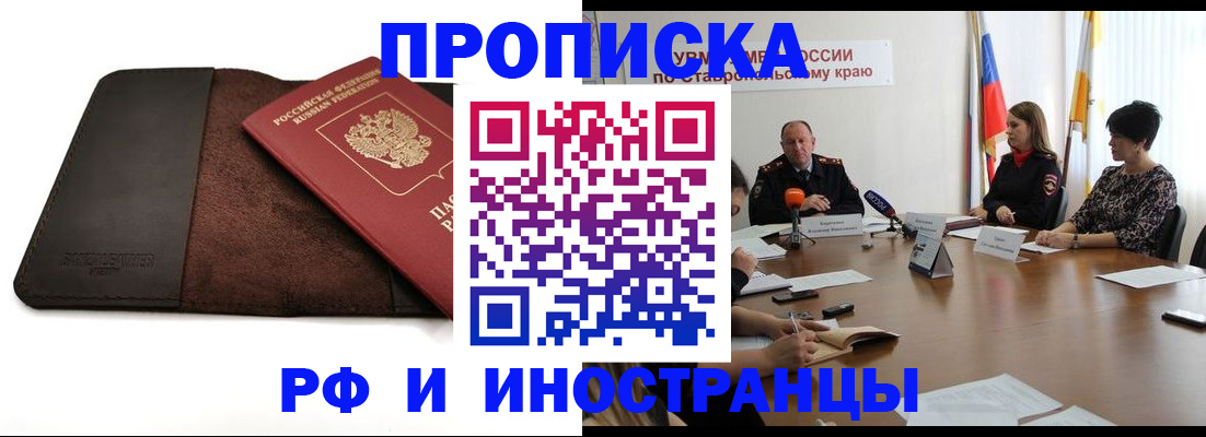прописка 2025 в Гае